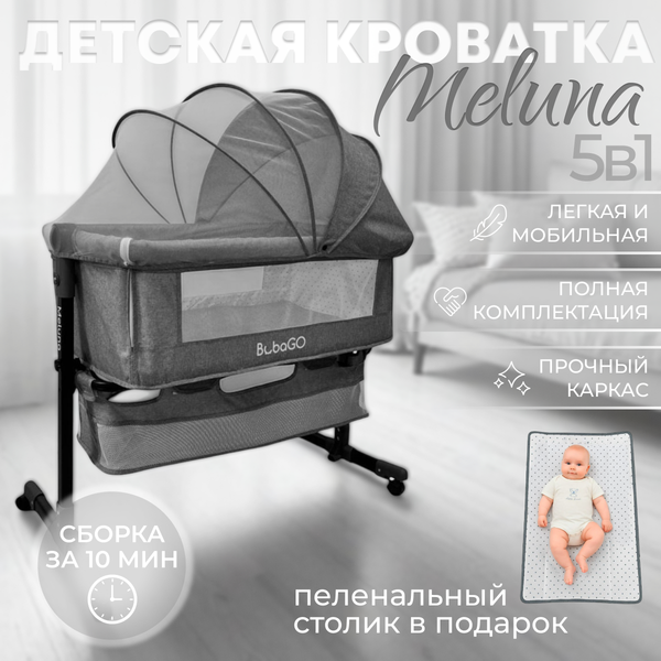 Детская кроватка Bubago Meluna BG 181-1