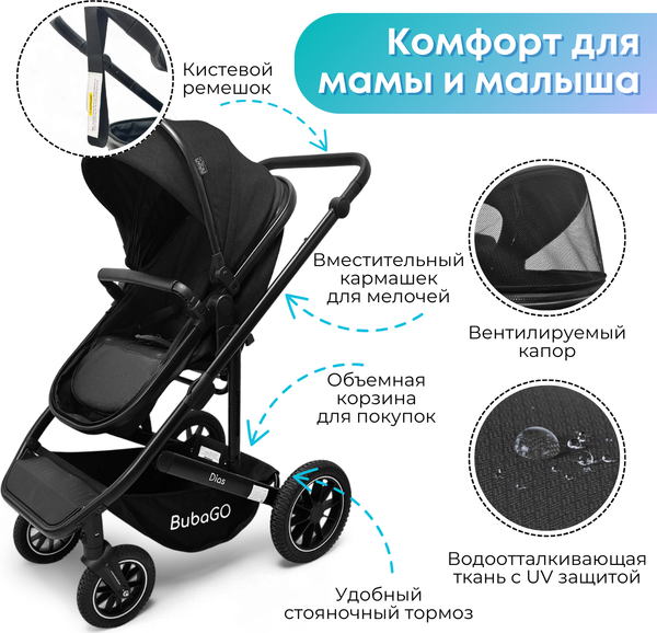 Детская универсальная коляска Bubago Dias 3в1 / BG 167-1