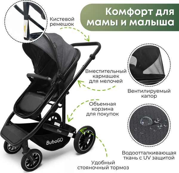 Детская универсальная коляска Bubago Dias 3в1 / BG 167-2