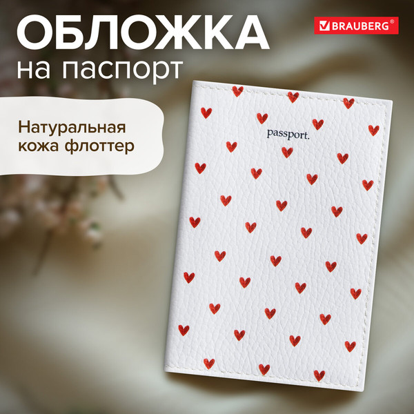 Обложка на паспорт Brauberg 238866