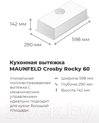 Вытяжка скрытая Maunfeld Crosby Rocky 60