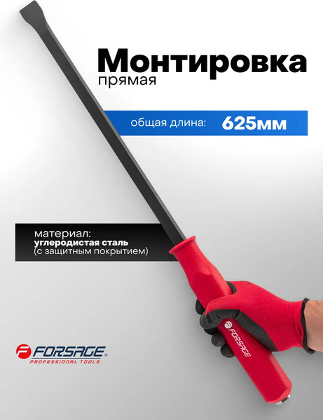 Лом Forsage F-688625