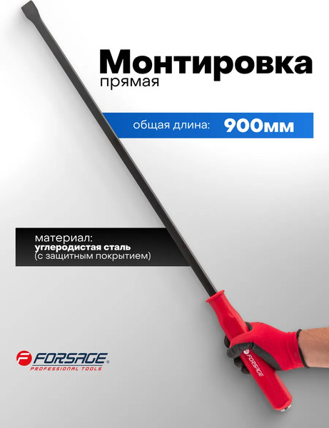 Лом Forsage F-688900