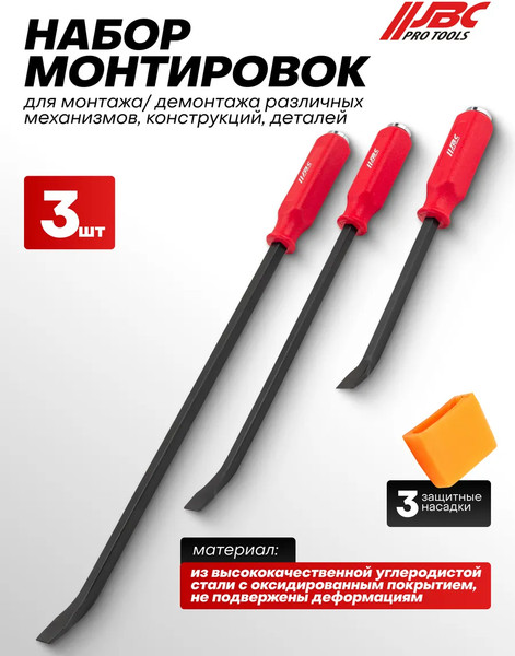 Набор ломов JBC 904U3A