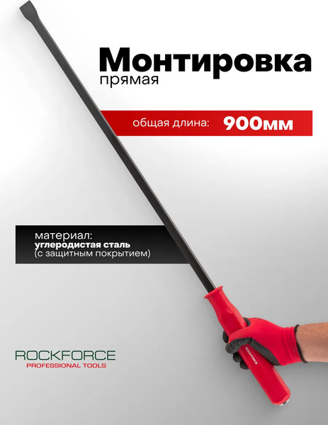 Лом RockForce RF-688900