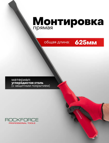 Лом RockForce RF-688625