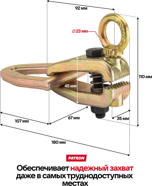 Захват для кузовных работ Patron P-62512A