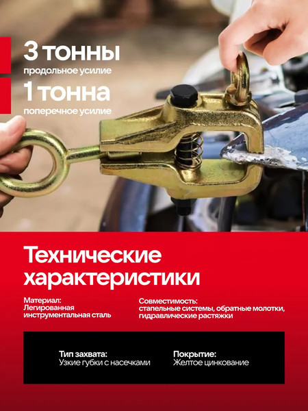 Захват для кузовных работ Patron P-62512A