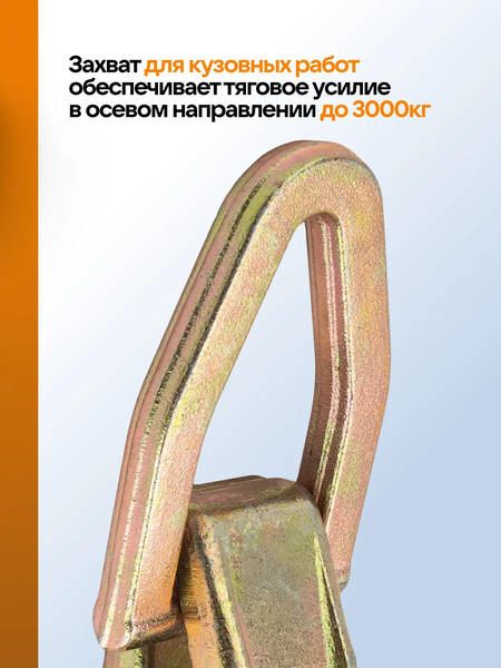 Захват для кузовных работ Forstime FT-62512A