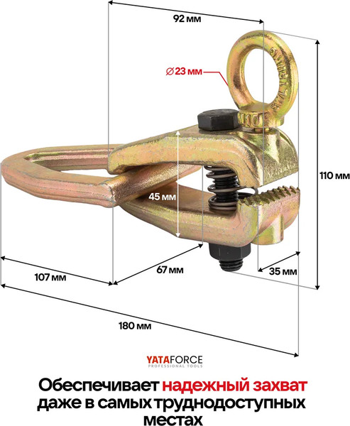 Захват для кузовных работ Yataforce YF-62512A