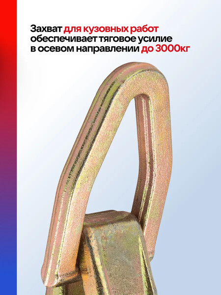 Захват для кузовных работ Yataforce YF-62512A