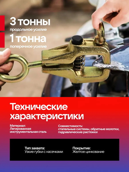 Захват для кузовных работ Yataforce YF-62512A