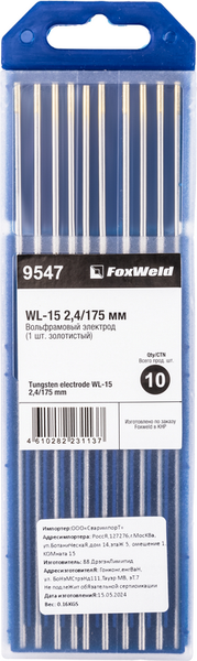 Электрод FoxWeld Вольфрамовый WL-15 / 9547