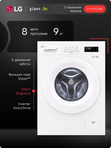 Стиральная машина LG F2Y1VS3W
