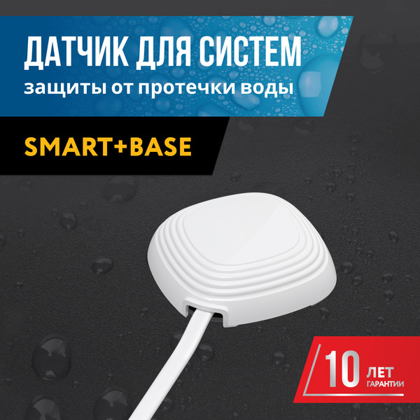 Датчик протечки Stahlmann 001 / 2282757