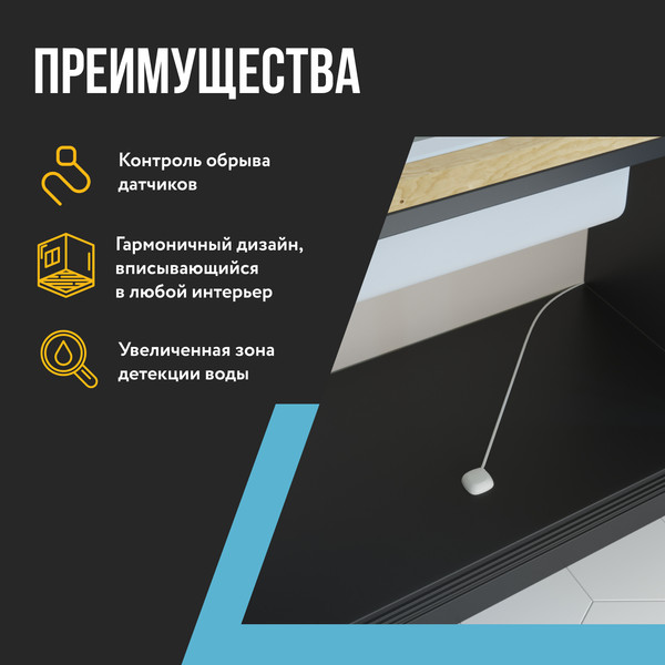 Датчик протечки Stahlmann 001 / 2282757