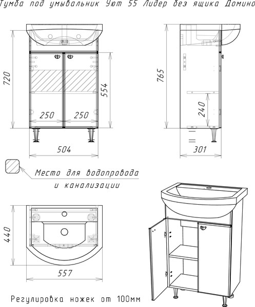 Тумба под умывальник Домино Уют 55 Лидер