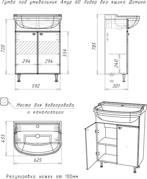 Тумба под умывальник Домино Амур 60 Лидер без ящика