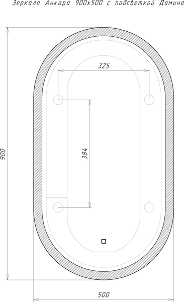 Зеркало Sansa Капри OV 900х500 LED