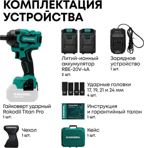 Аккумуляторный гайковерт Rokodil Titan Pro