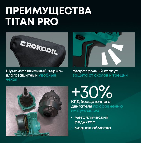 Аккумуляторный гайковерт Rokodil Titan Pro