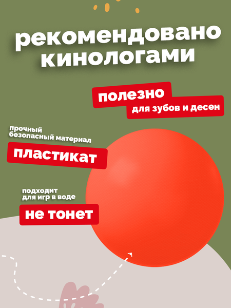 Игрушка для собак ZOONIK Мяч плавающий / 164118-10