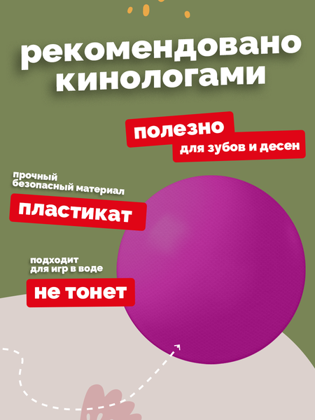 Игрушка для собак ZOONIK Мяч плавающий / 164118-12