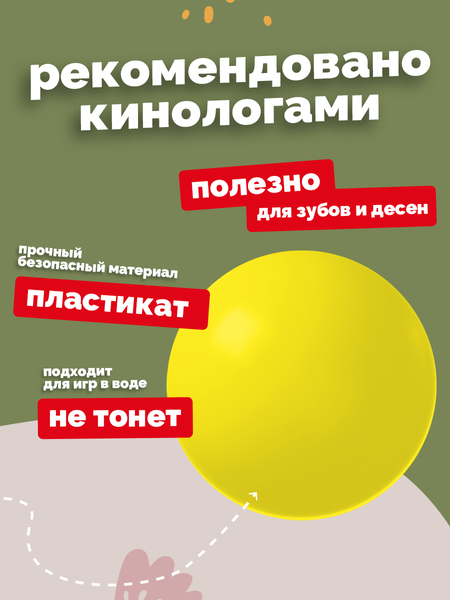 Игрушка для собак ZOONIK Мяч плавающий / 164118-35