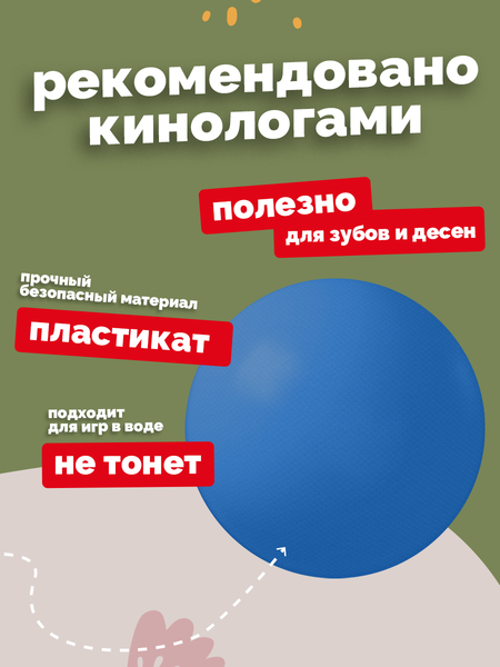 Игрушка для собак ZOONIK Мяч плавающий / 164131-09