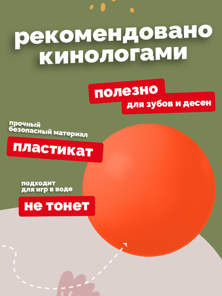 Игрушка для собак ZOONIK Мяч плавающий / 164131-10