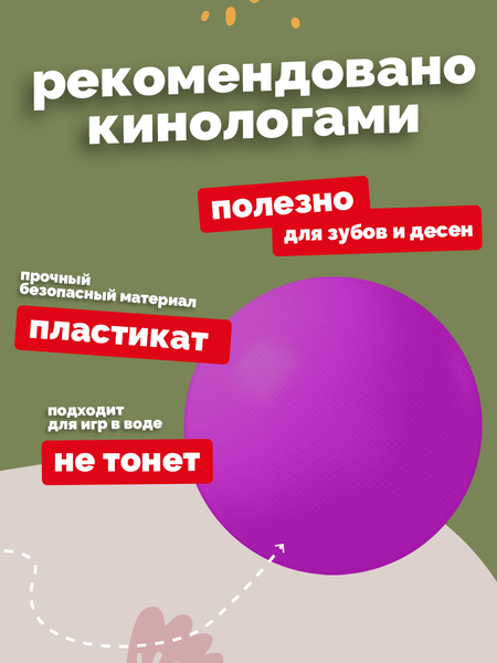 Игрушка для собак ZOONIK Мяч плавающий / 164131-12