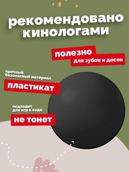 Игрушка для собак ZOONIK Мяч / 164121