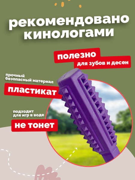 Игрушка для собак ZOONIK Палка литая с шипами / 164163-07