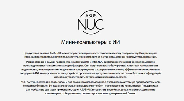 Микро-пк Asus NUC 14 Pro Plus Kit 14RVSR (90AR0051-M000A0)