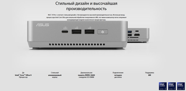 Микро-пк Asus NUC 14 Pro Plus Kit 14RVSR (90AR0051-M000A0)