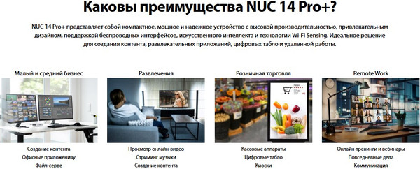 Микро-пк Asus NUC 14 Pro Plus Kit 14RVSR (90AR0051-M000A0)