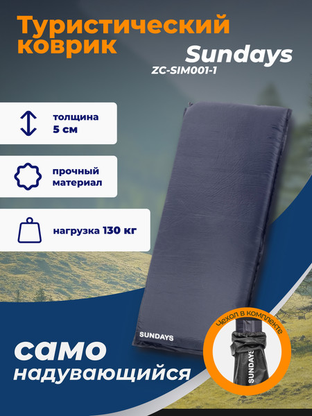 Туристический коврик Sundays ZC-SIM001-1