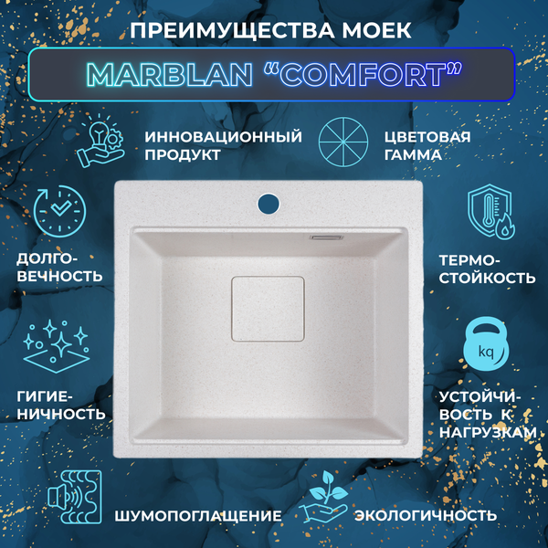 Мойка кухонная Marblan Comfort 50