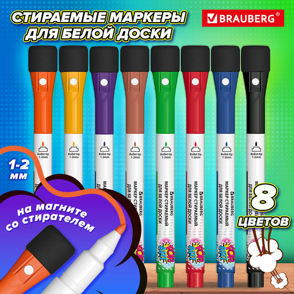 Набор маркеров Brauberg Pop-Art / 152567