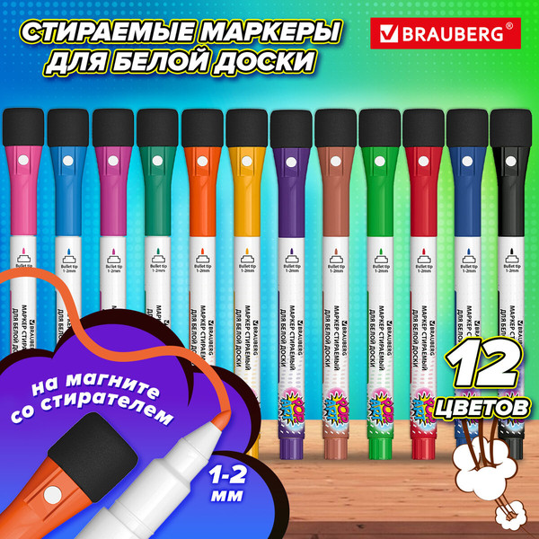 Набор маркеров Brauberg Pop-Art / 152568