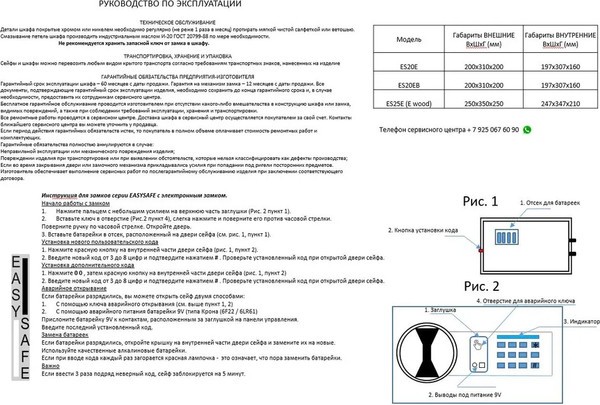 Мебельный сейф EasySafe Es20eb