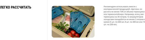 Аккумулятор холода Арктика AX-600