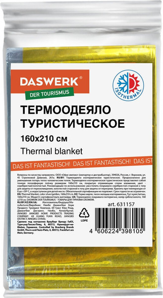 Термоодеяло туристическое Daswerk 160x210 / 631157