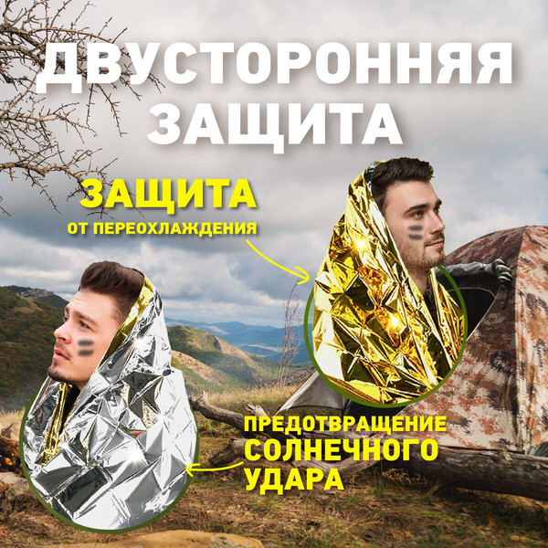 Термоодеяло туристическое Daswerk 160x210 / 631157