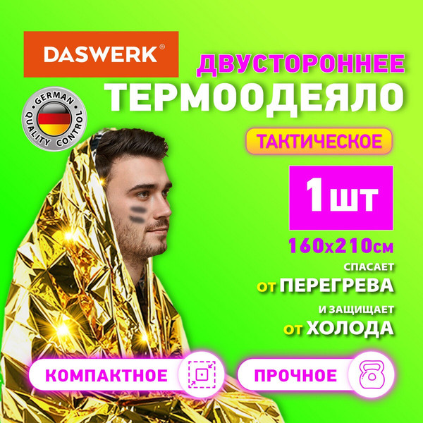 Термоодеяло туристическое Daswerk 160x210 / 631157