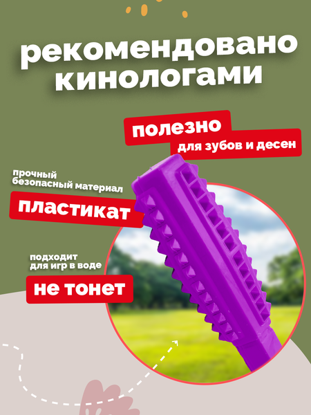 Игрушка для собак ZOONIK Палка литая с шипами / 164193-07