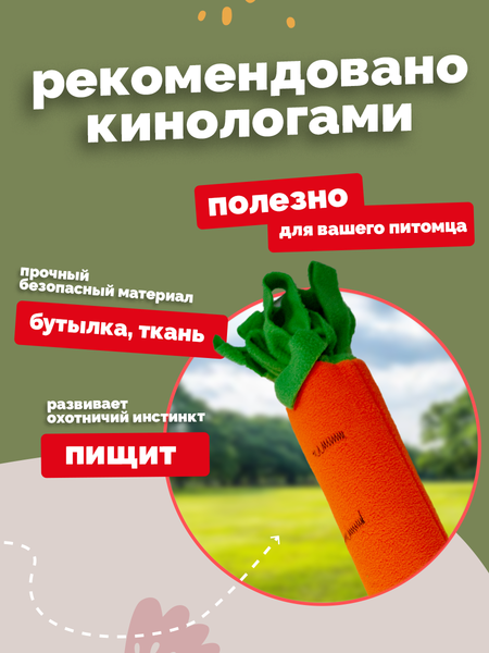 Игрушка для собак ZOONIK Морковка с пищиком / 1687