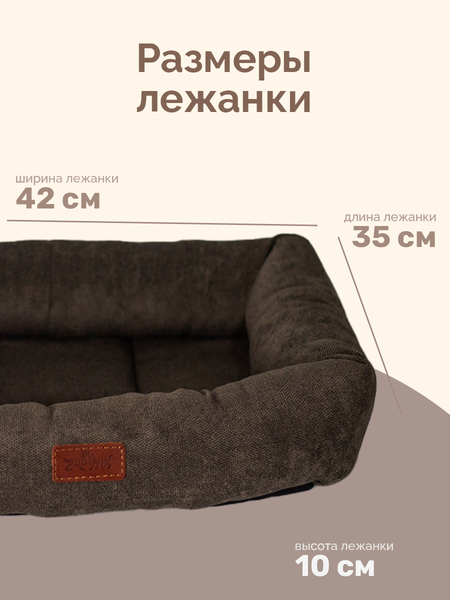 Лежанка для животных ZOONIK Балу / 22265-04