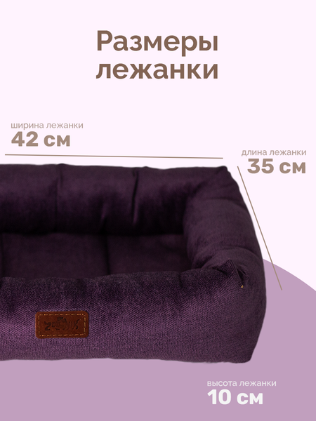 Лежанка для животных ZOONIK Балу / 22265-07