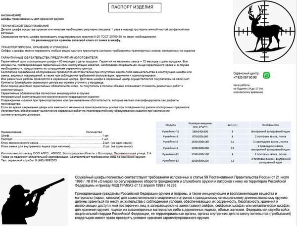 Оружейный сейф EasySafe Ружейник 33 / 30975